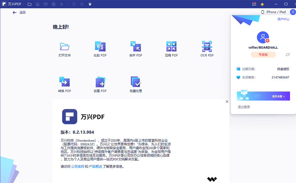 图片[2] - 万兴PDF专家 v9.2.1.2007 解锁专业版 - 项目资源网 - 项目资源网