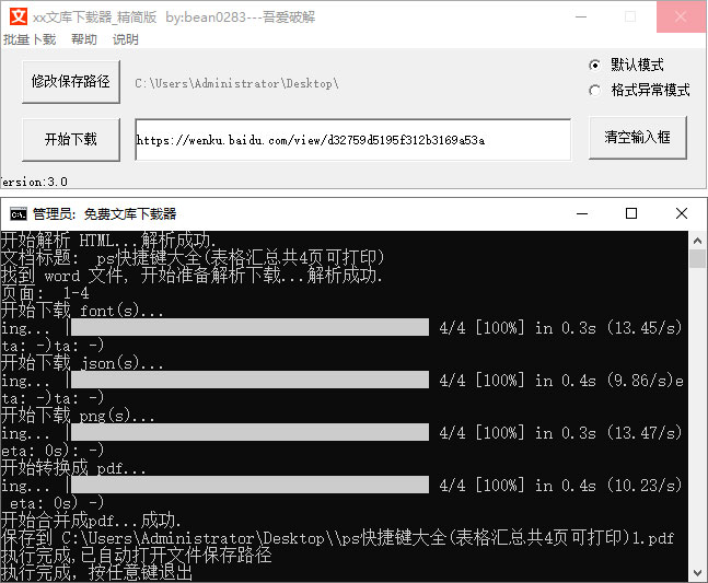 百度文库一键下载器 v3.0 精简版 - 项目资源网 - 项目资源网