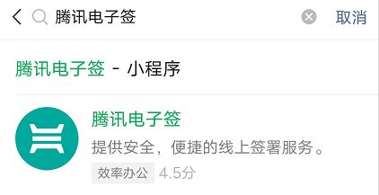 腾讯电子签小合同功能上线 - 项目资源网 - 项目资源网