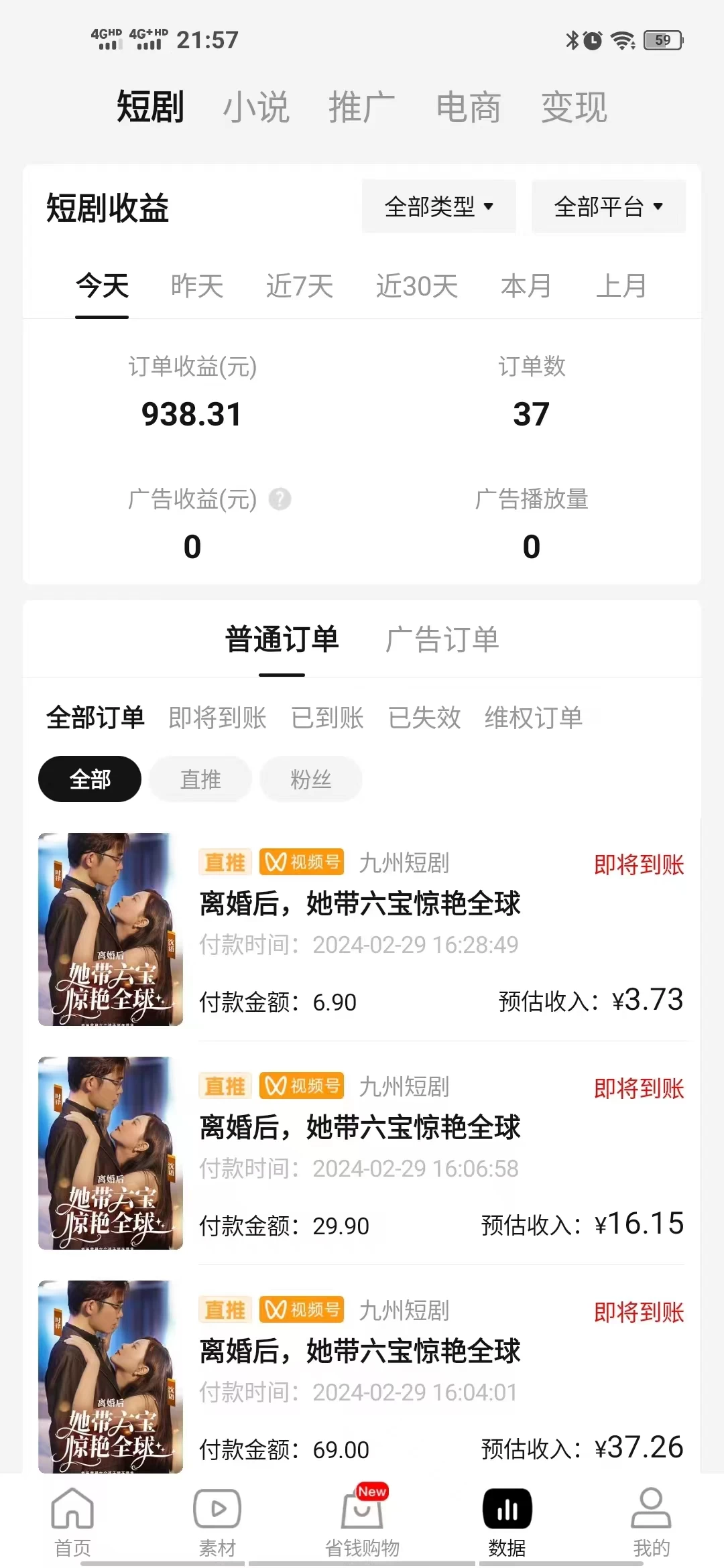 图片[2] - 视频号短剧搬运，现已跑通，实操日入900+ - 项目资源网 - 项目资源网