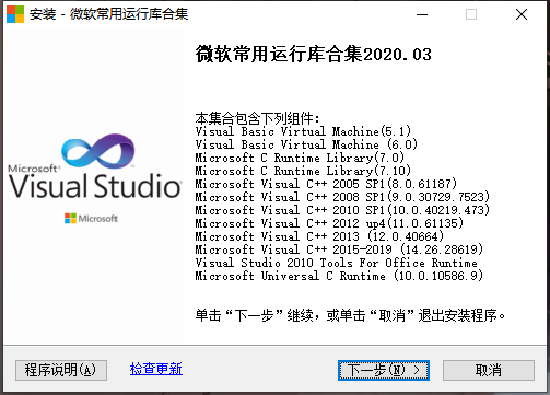 Visual C++ 微软常用运行库合集 v2023.08.09 - 项目资源网 - 项目资源网