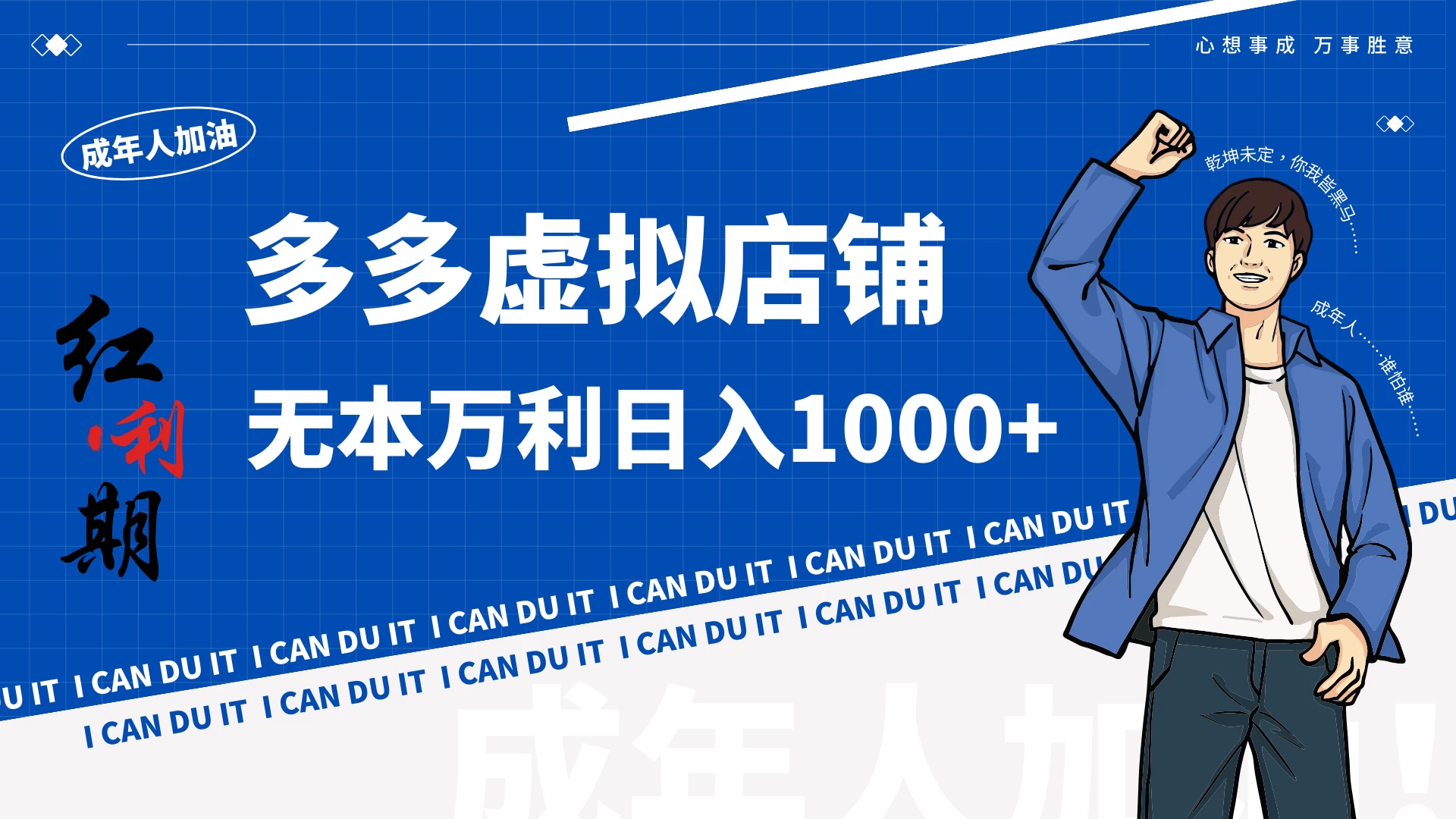 拼多多超神玩法！虚拟店铺无本入局日收1000+ - 项目资源网 - 项目资源网