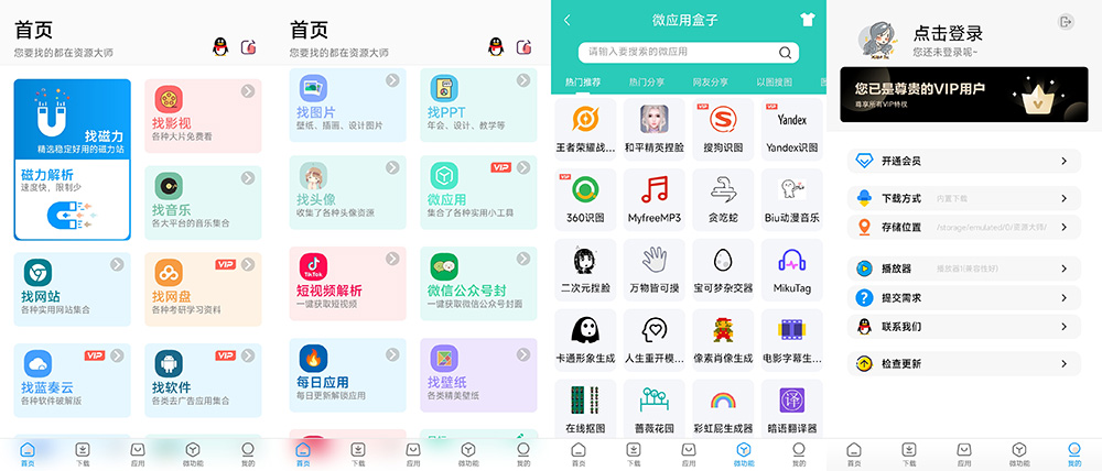 安卓 资源大师 v1.2.8 解锁VIP会员 超强的资源神器 - 项目资源网 - 项目资源网