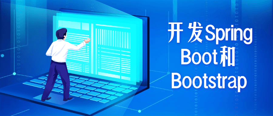 开发Spring Boot和Bootstrap - 项目资源网 - 项目资源网