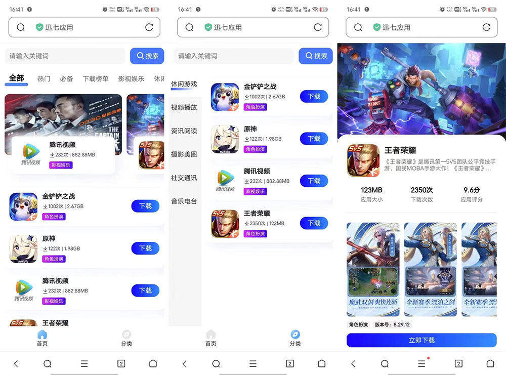 讯七应用系统 开源的应用商城源码 - 项目资源网 - 项目资源网